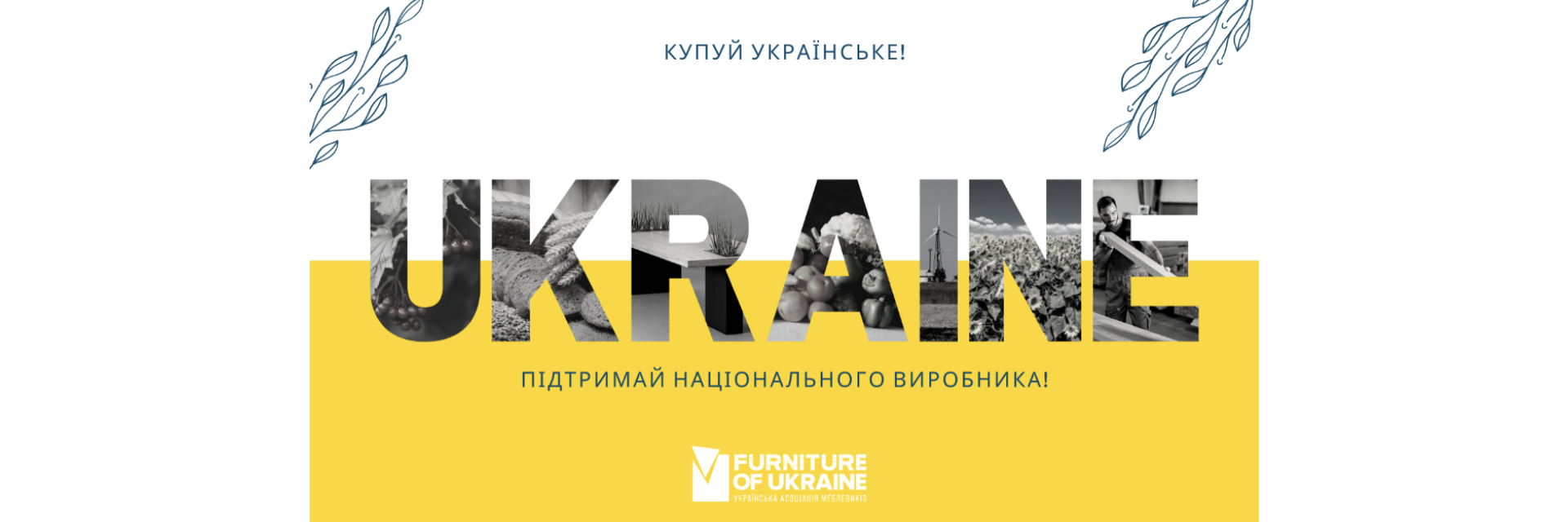 Для відродження України нам потрібен відроджений бізнес!